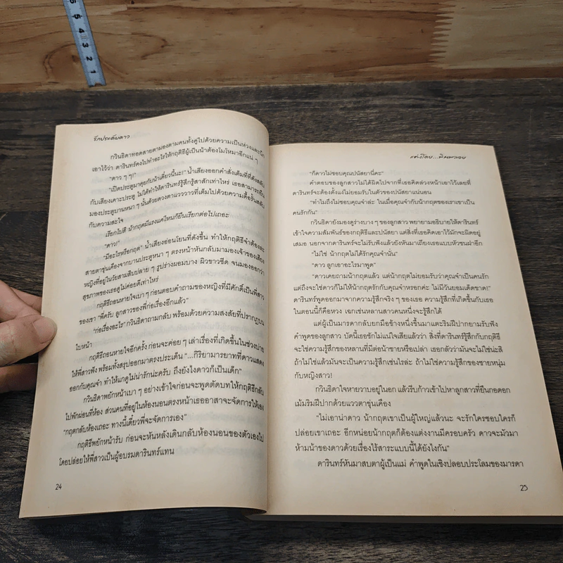 รักประดับดาว Only you,my love - พิณพลอย รูปที่ 7