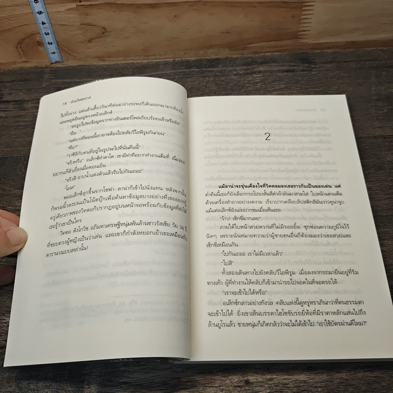 ด้วยใจพิศวาส - พิมพ์พลอย รูปที่ 7