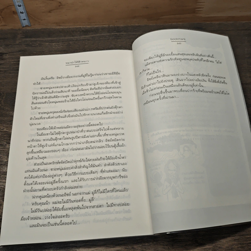 หมาป่าใต้ฟ้าหนาว - bookmark รูปที่ 8