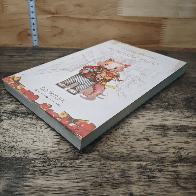 หมาป่าใต้ฟ้าหนาว - bookmark รูปที่ 3