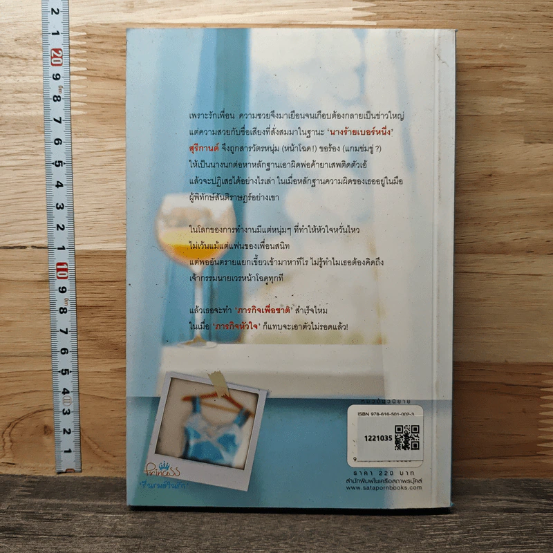 หนังสือ นางร้ายสายลับ รูปที่ 5