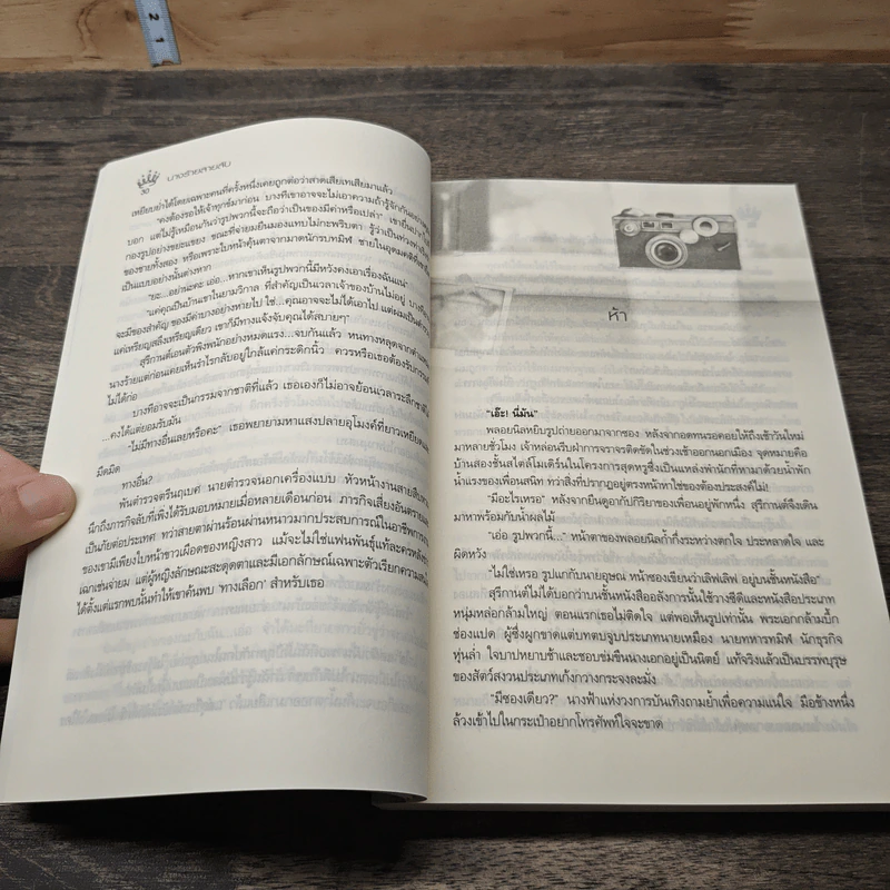 หนังสือ นางร้ายสายลับ รูปที่ 7