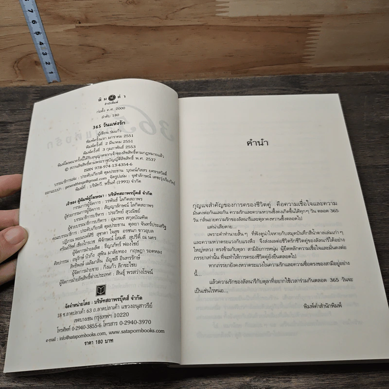 365 วันแห่งรัก - ร่มแก้ว รูปที่ 6