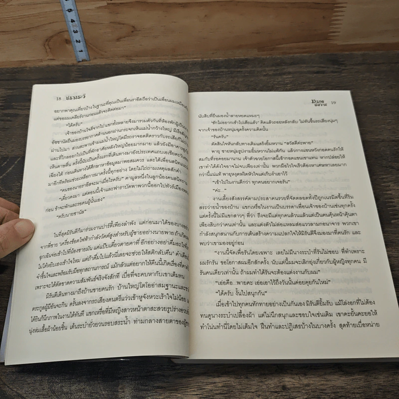 มรกตพิศวาส - ปรางระวี รูปที่ 7