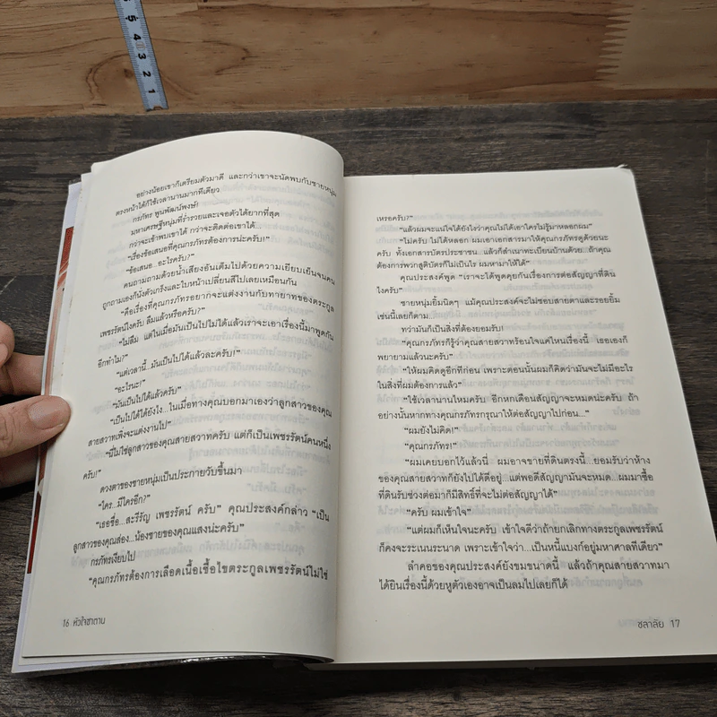 หนังสือ หัวใจซาตาน รูปที่ 7