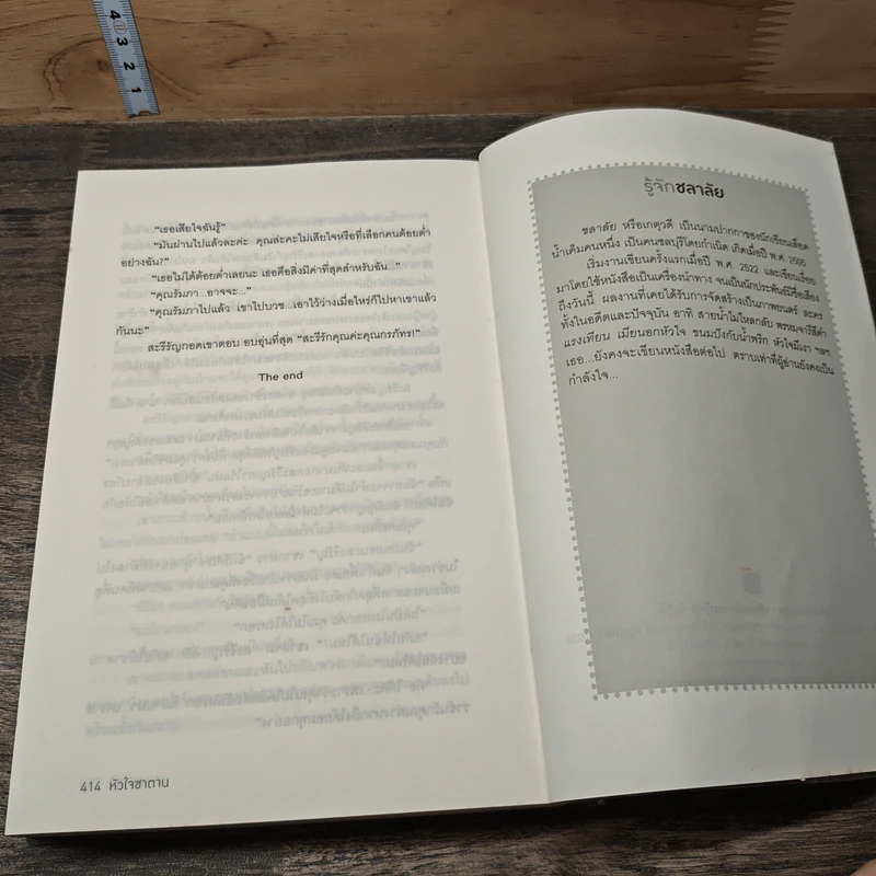 หนังสือ หัวใจซาตาน รูปที่ 8