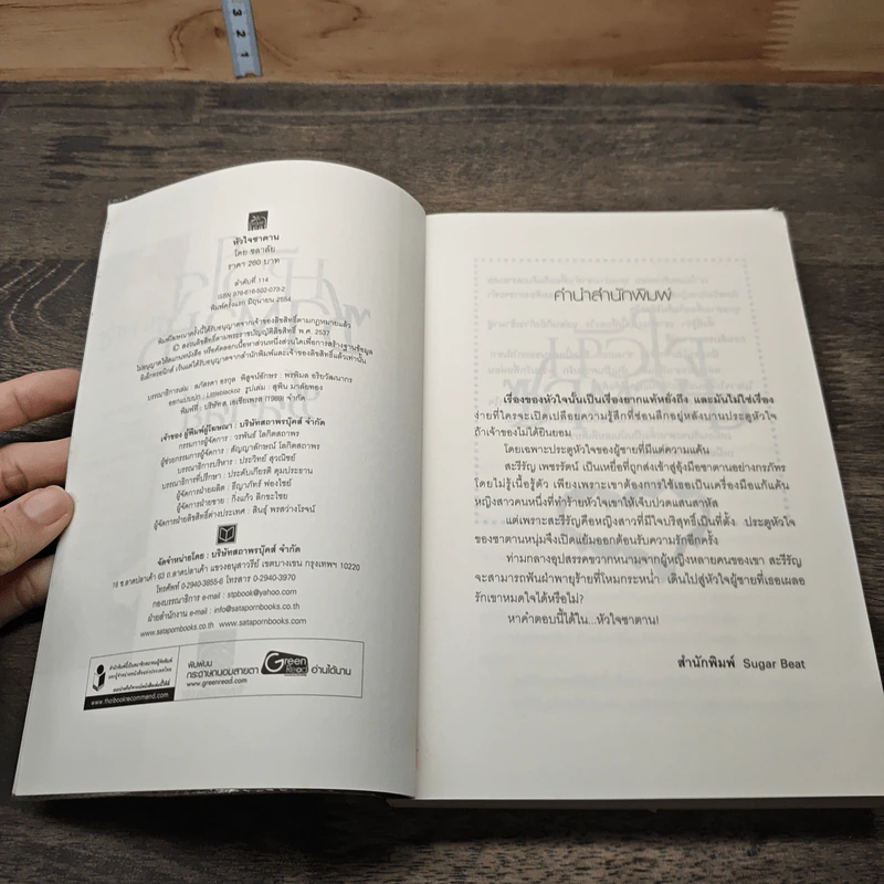 หนังสือ หัวใจซาตาน รูปที่ 6