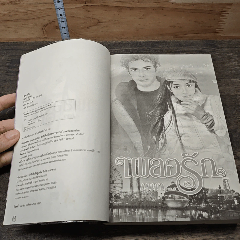 เผลอรัก - ญดา รูปที่ 6