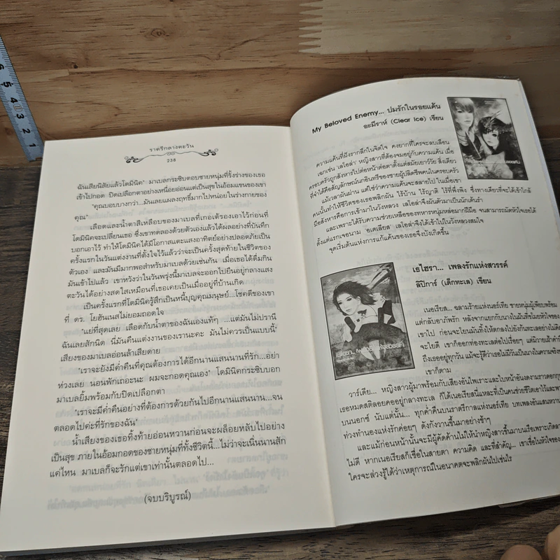 ราตรีกลางตะวัน - ฌามิวอาห์ รูปที่ 8