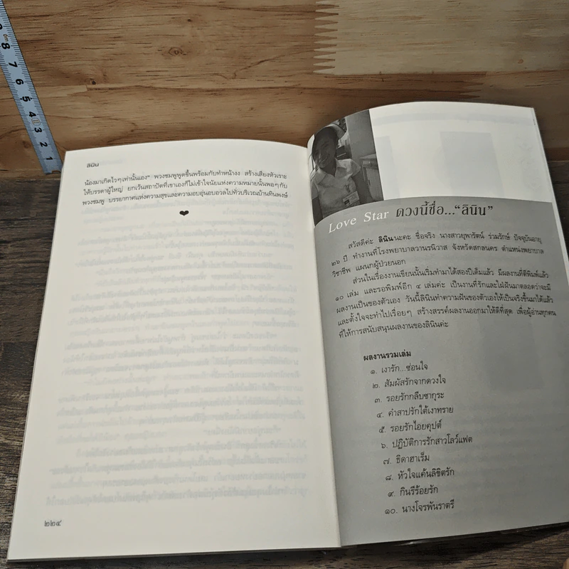 หนังสือ ร้อยเหลี่ยมรัก รูปที่ 8