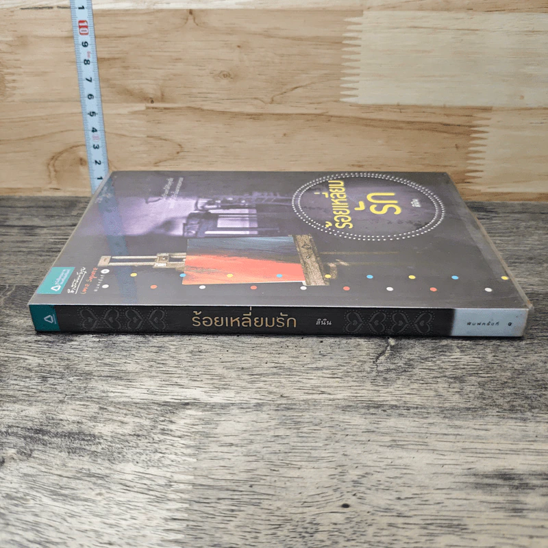 หนังสือ ร้อยเหลี่ยมรัก รูปที่ 2