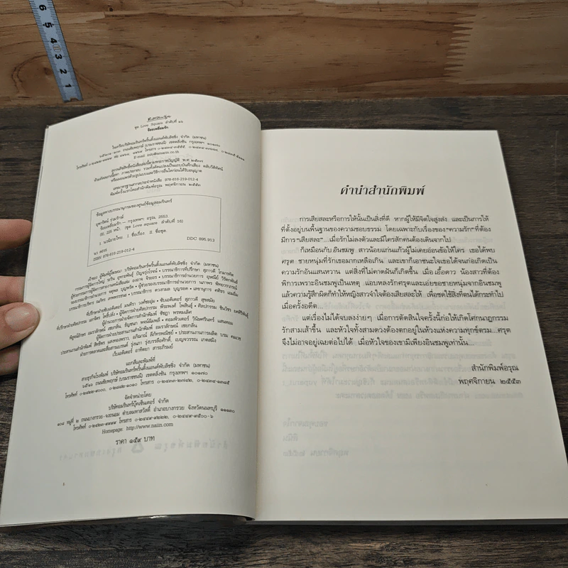หนังสือ ร้อยเหลี่ยมรัก รูปที่ 6