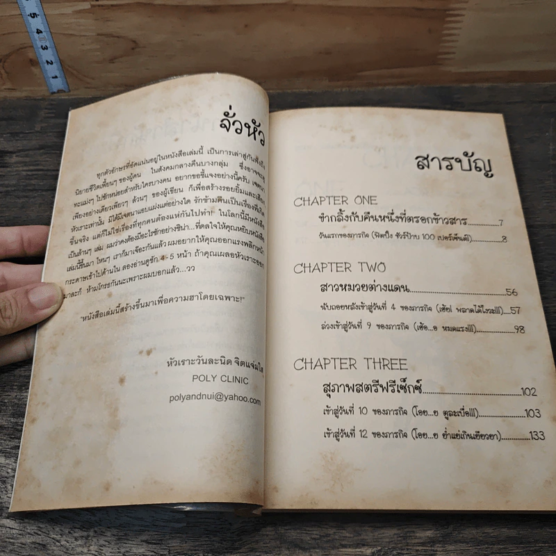 หนังสือ 18 วัน ปฏิบัติการหารักข้ามคืน รูปที่ 7