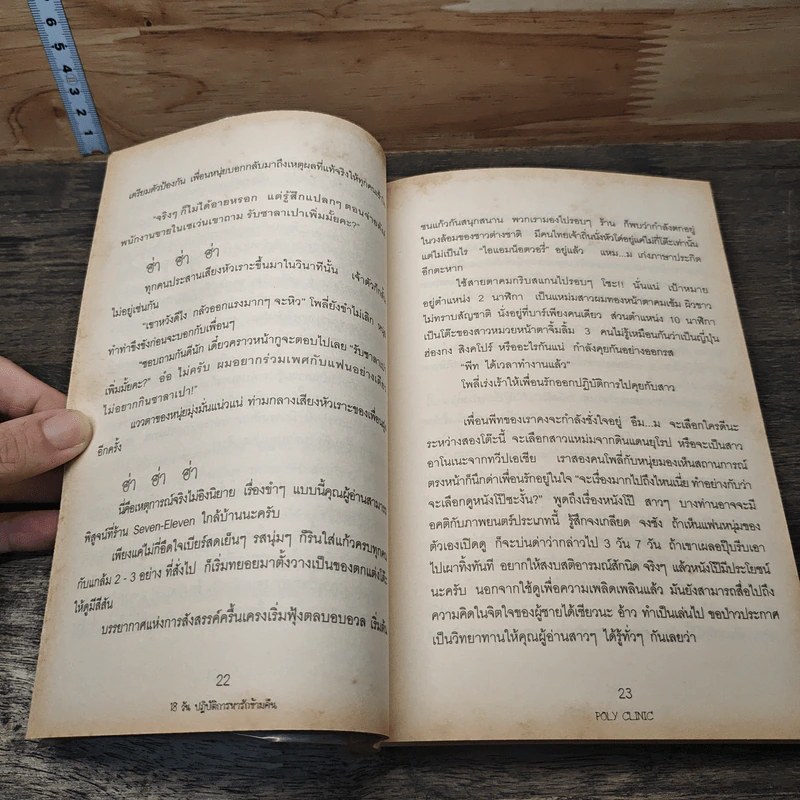 หนังสือ 18 วัน ปฏิบัติการหารักข้ามคืน รูปที่ 8