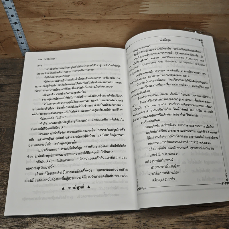 คืนหนึ่งยังจำได้ - ว.วินิจฉัยกุล รูปที่ 8