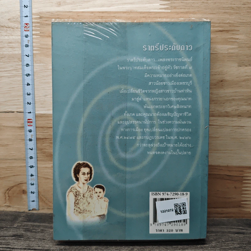 ราตรีประดับดาว - ว.วินิจฉัยกุล รูปที่ 5