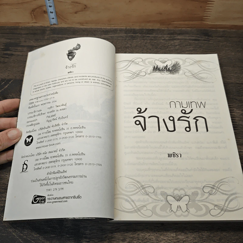กามเทพจ้างรัก รูปที่ 6