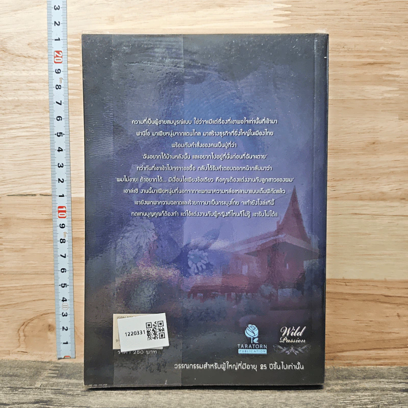 ไฟรักนางบำเรอ - อคิราภ์ รูปที่ 5