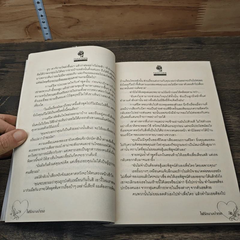 ไฟรักนางบำเรอ - อคิราภ์ รูปที่ 7
