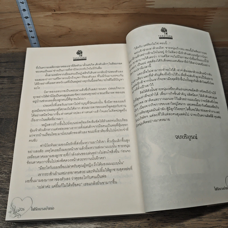 ไฟรักนางบำเรอ - อคิราภ์ รูปที่ 8