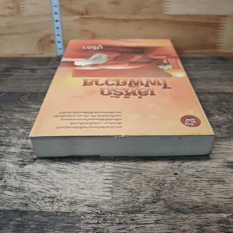 หนังสือ เล่ห์รักไฟพิศวาส รูปที่ 4