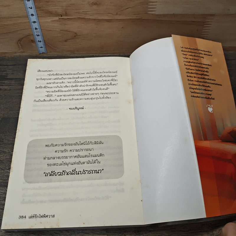 หนังสือ เล่ห์รักไฟพิศวาส รูปที่ 8