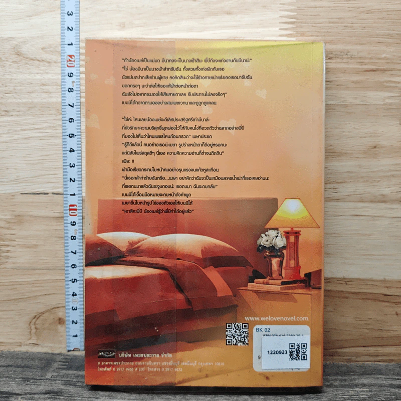 หนังสือ เล่ห์รักไฟพิศวาส รูปที่ 5