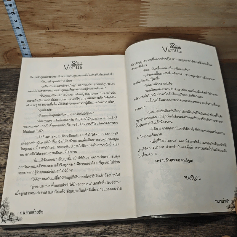 หนังสือ กามเทพร่ายรัก รูปที่ 8