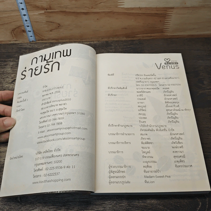 หนังสือ กามเทพร่ายรัก รูปที่ 6