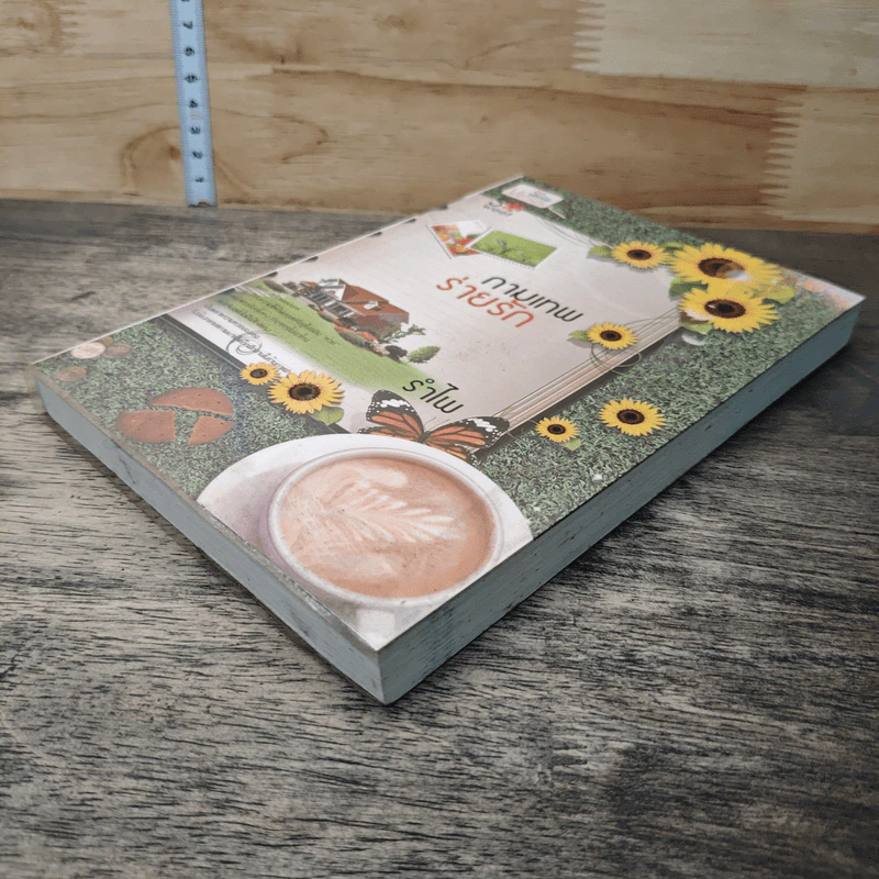 หนังสือ กามเทพร่ายรัก รูปที่ 3