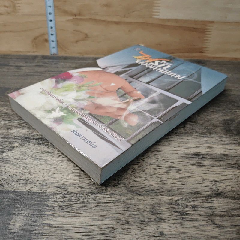 หนังสือ ไฟรักบ่วงกามเทพ รูปที่ 3