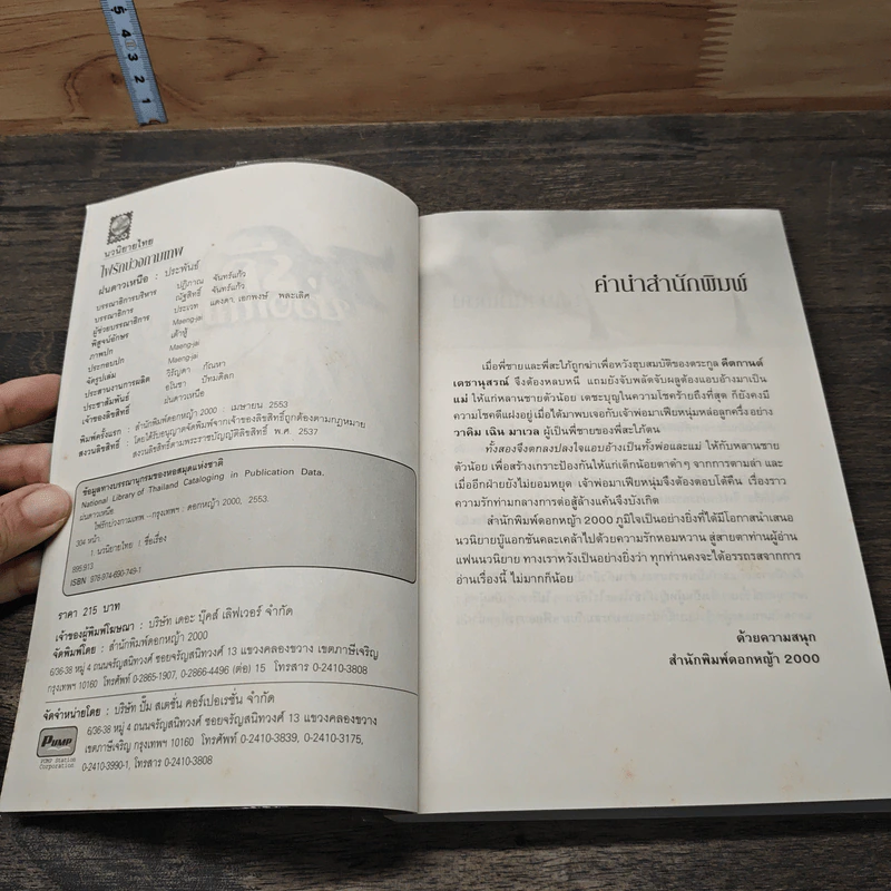 หนังสือ ไฟรักบ่วงกามเทพ รูปที่ 6