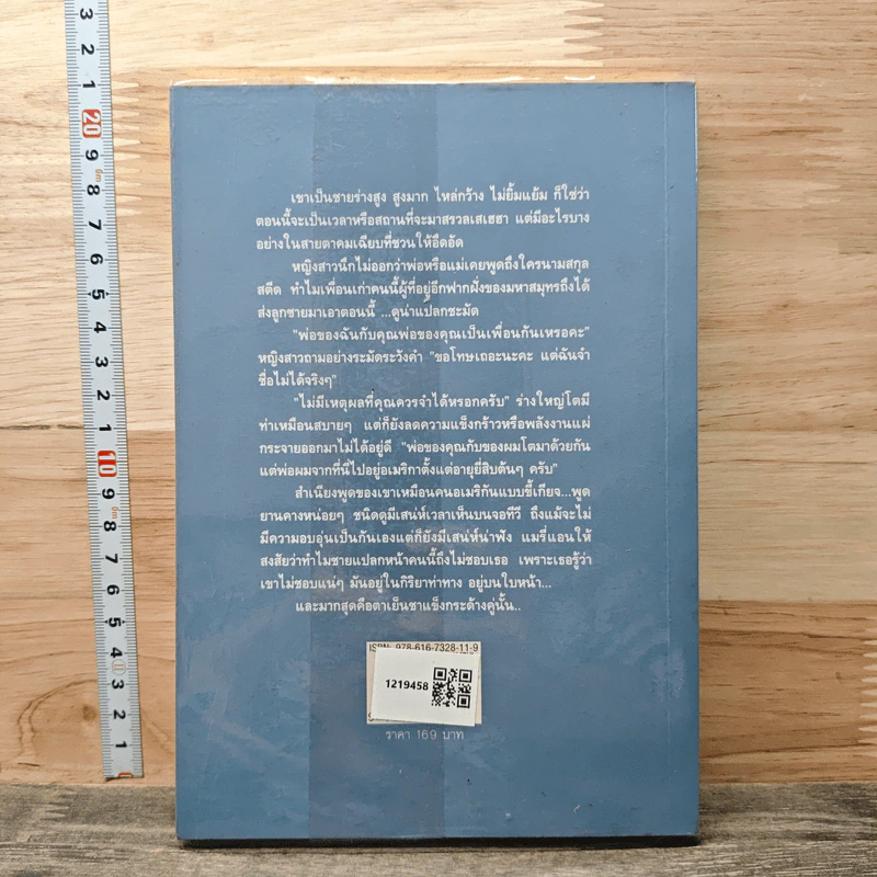 มหาเศรษฐีจองรัก - มิราด้า รูปที่ 5