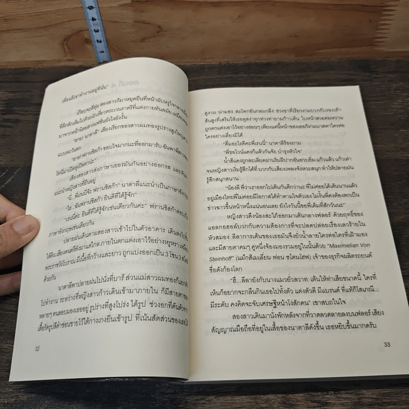 หนังสือ ร้อยเล่ห์เสน่ห์ดาว รูปที่ 7