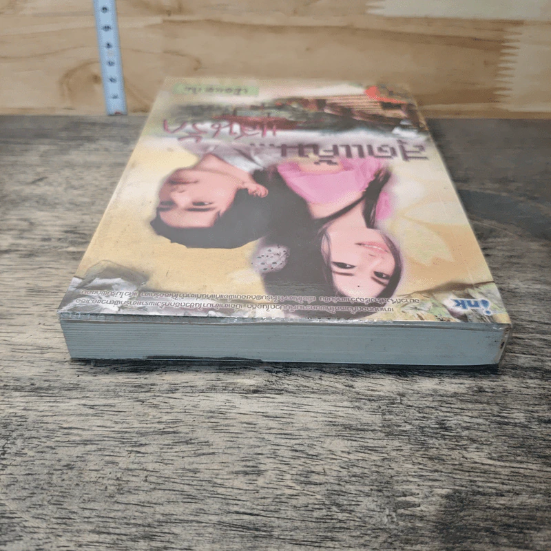 หนังสือ สุดแค้น...แสนรัก รูปที่ 4