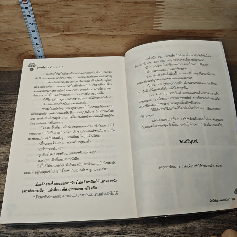 หนังสือ สุดแค้น...แสนรัก รูปที่ 8