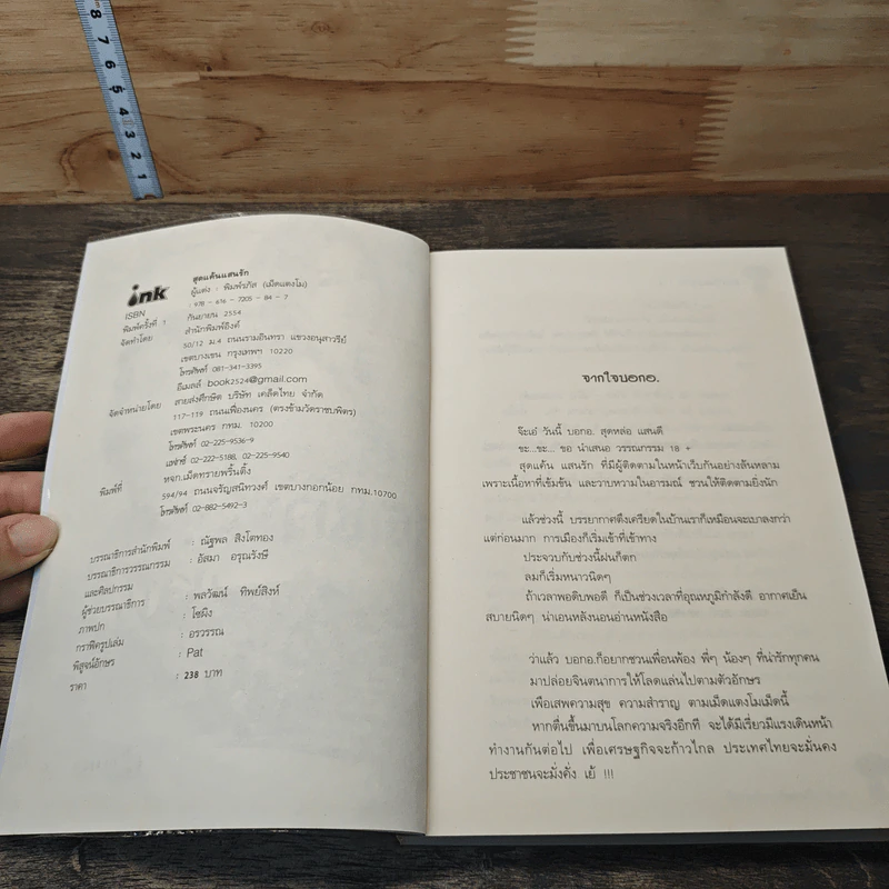 หนังสือ สุดแค้น...แสนรัก รูปที่ 6