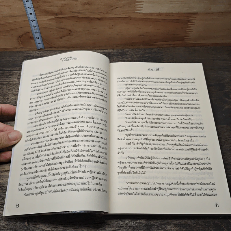 หนังสือ สัญญาพันธนาการ รูปที่ 7