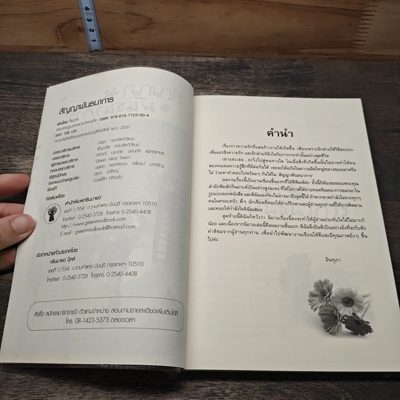 หนังสือ สัญญาพันธนาการ รูปที่ 6