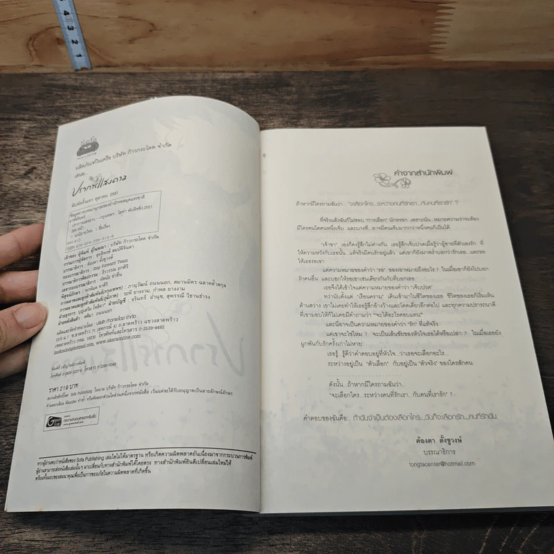 หนังสือ ปราการแสงดาว - อาพัชรินทร์ รูปที่ 6