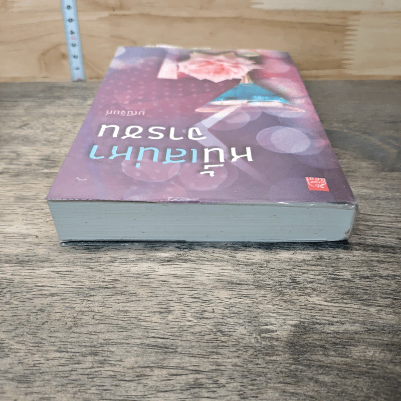หนังสือ หนี้เสน่หาจารชน - มณีจันท์ รูปที่ 4