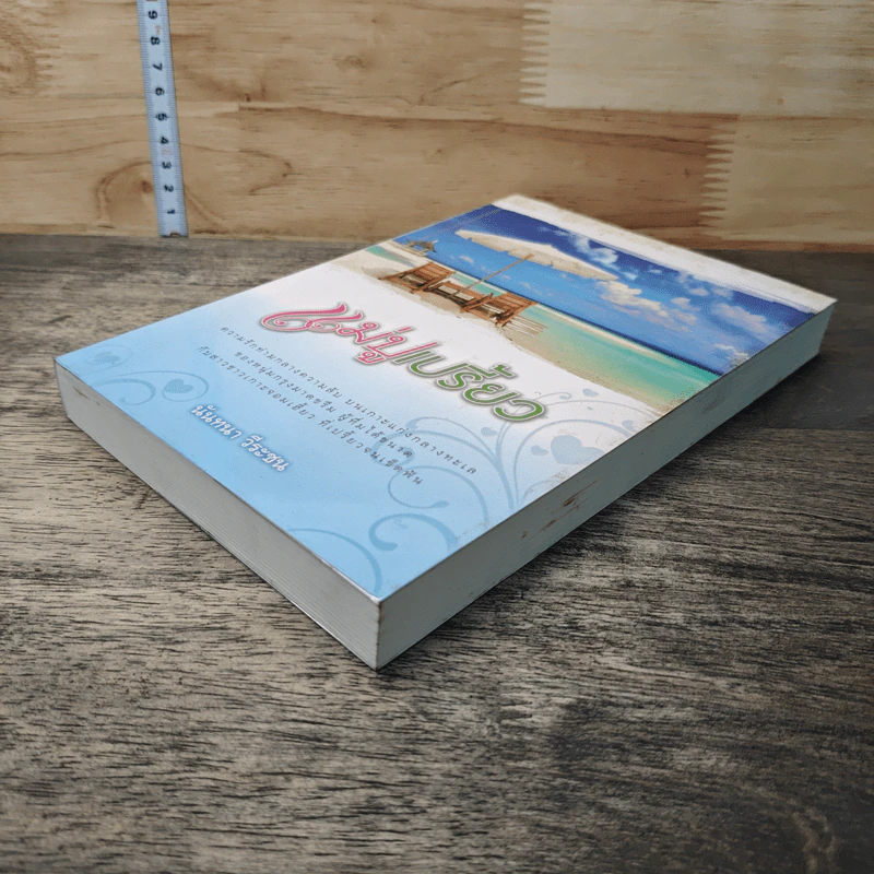 หนังสือ แม่ปูเปรี้ยว รูปที่ 3