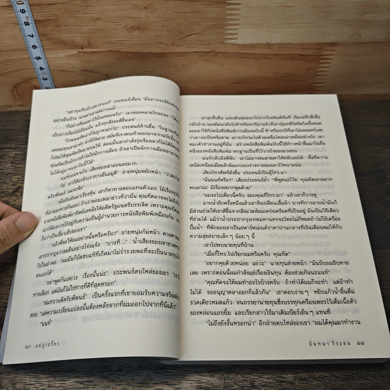 หนังสือ แม่ปูเปรี้ยว รูปที่ 7
