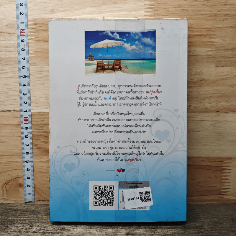 หนังสือ แม่ปูเปรี้ยว รูปที่ 5