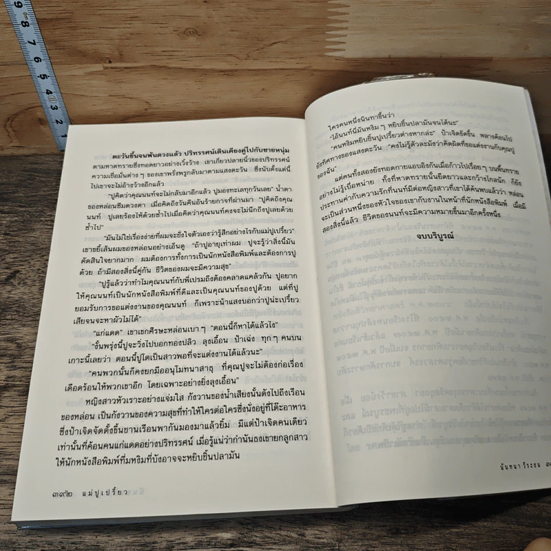 หนังสือ แม่ปูเปรี้ยว รูปที่ 8