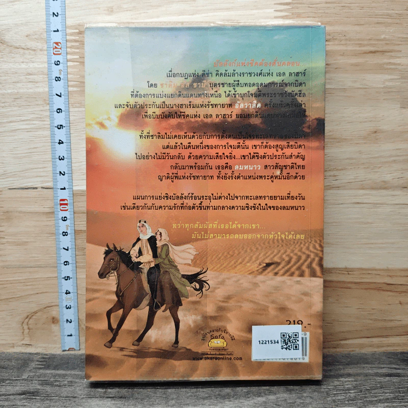 หนังสือ กบฏรัก...บัลลังก์ทราย รูปที่ 5