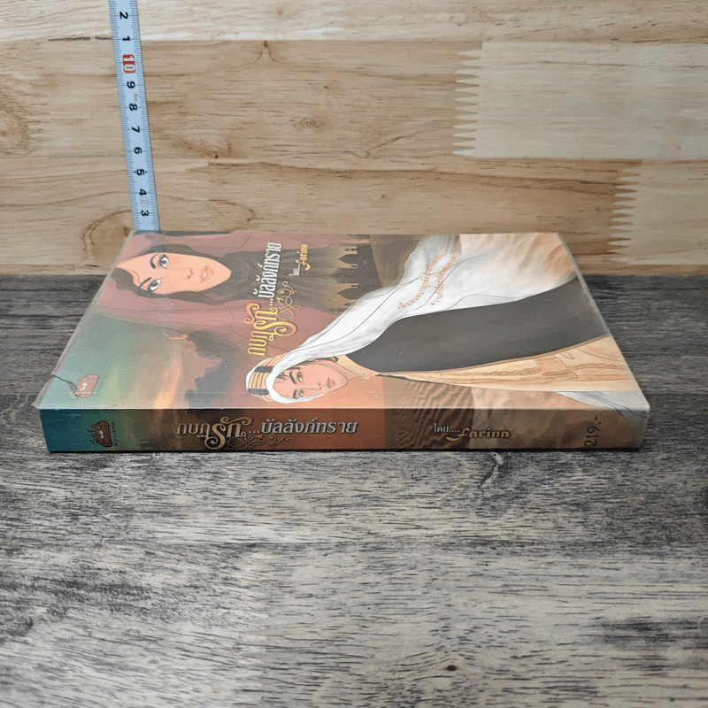 หนังสือ กบฏรัก...บัลลังก์ทราย รูปที่ 2