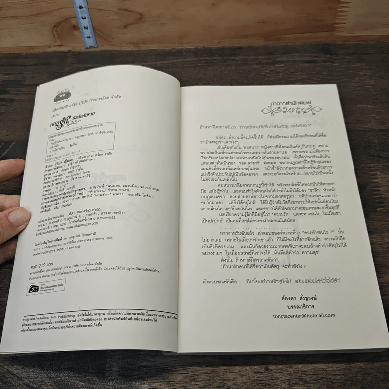 หนังสือ กบฏรัก...บัลลังก์ทราย รูปที่ 6