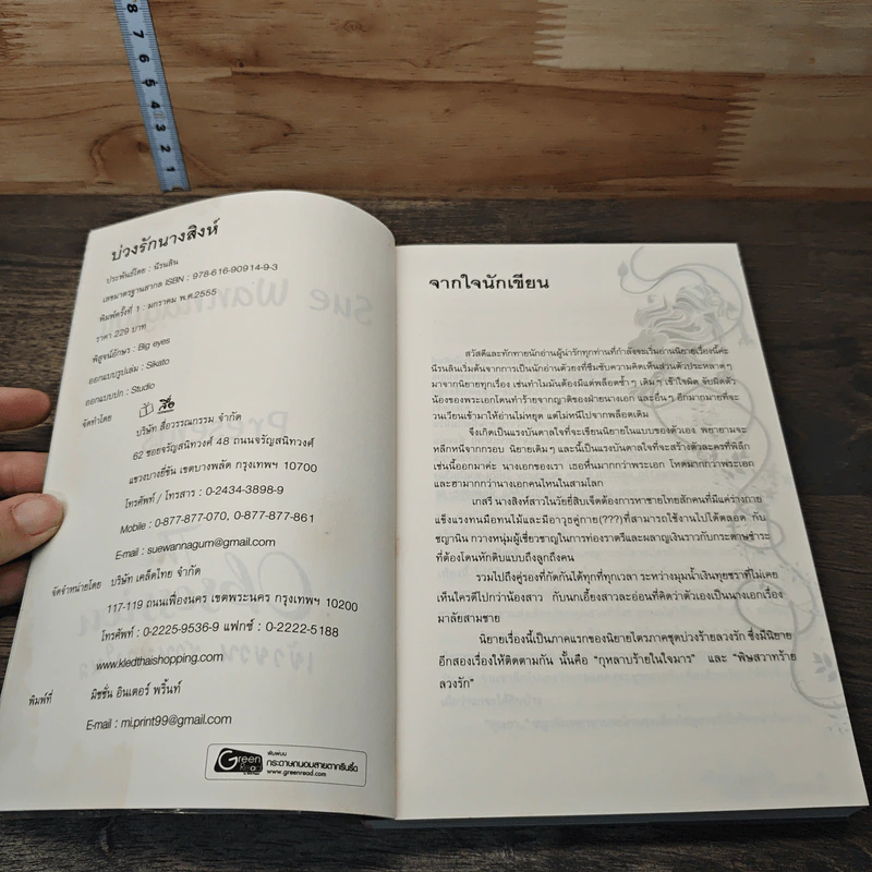 หนังสือ บ่วงรักนางสิงห์ รูปที่ 6
