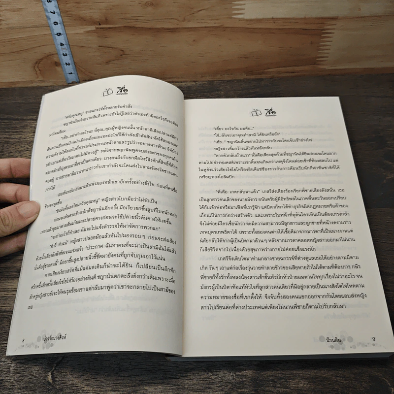 หนังสือ บ่วงรักนางสิงห์ รูปที่ 7